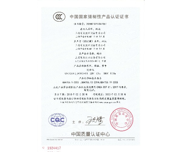 Uw-672aw-3c certificate